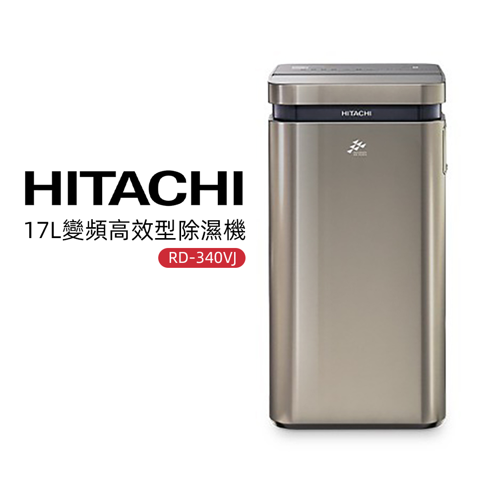 【HITACHI 日立】17L變頻高效型除濕機-隱霧鈦(RD-340VJ)