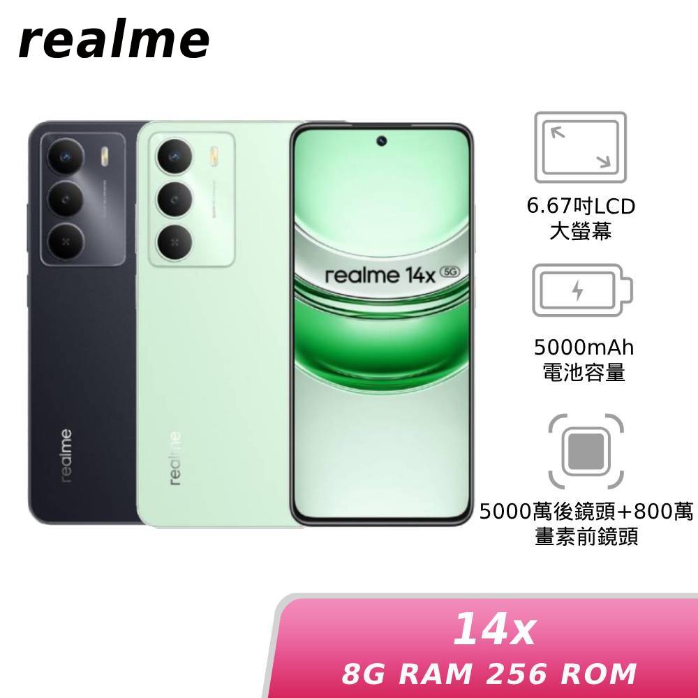 【新機上市】 realme 14x 8G 256G 幻晶綠