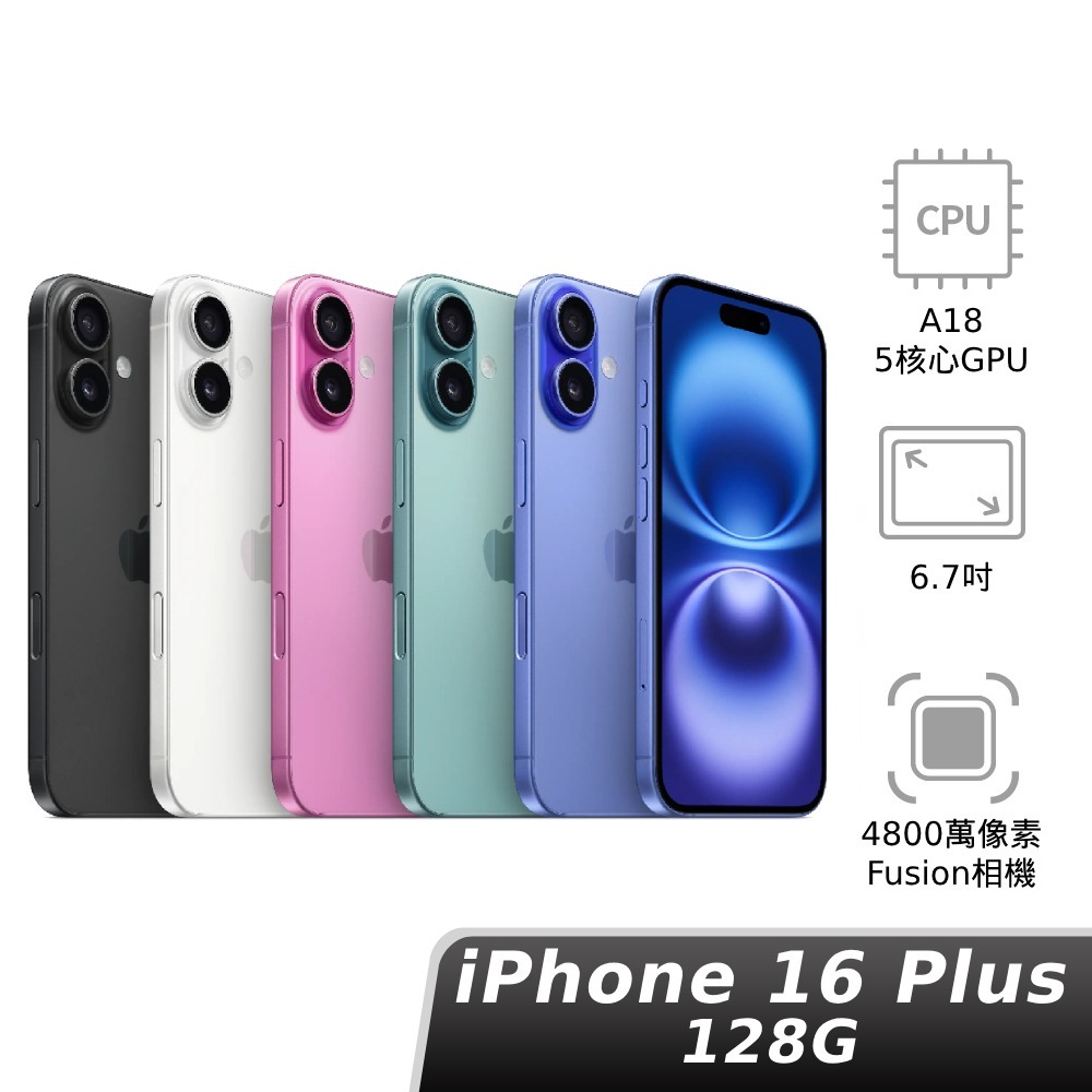 iPhone 16 Plus 128GB 湛海藍色